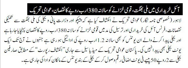 Minhaj-ul-Quran  Print Media Coverage Daily nawa e waqat page2